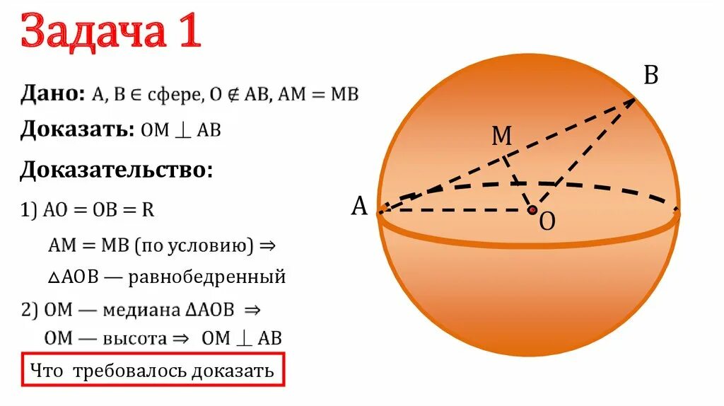 Объем шара 11 класс атанасян. Шар и сфера задачи. Задачи на шар и сферу с решением. Задачи с решением по теме сфера шар. Задачи на сферу 11 класс.