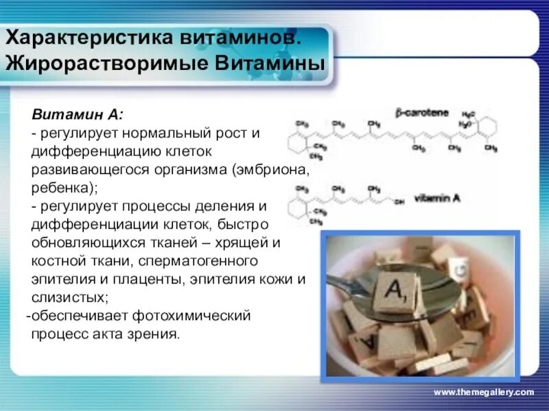 Презентация на тему жирорастворимые витамины. Краткая информация по витаминам фармакология. Характеристика витаминов. Жирорастворимым витаминам отн. Характеристика жирорастворимых витаминов.