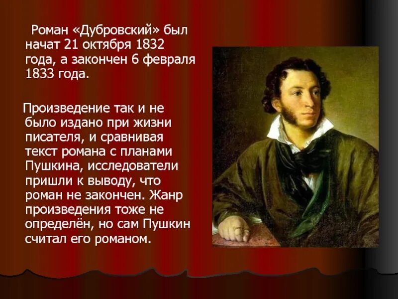 Чем понравился пушкин. 190 Лет Дубровский 1832 1833 а с Пушкин. Жанр произведегиядубровский. Жанр произведения Пушкина Дубровский.