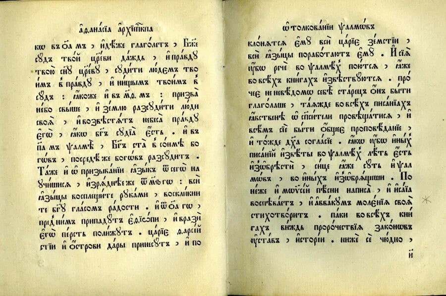 Псалтырь читать 12. Псалом 50. Псалтырь 17 века. Псалтырь с толкованием читать.