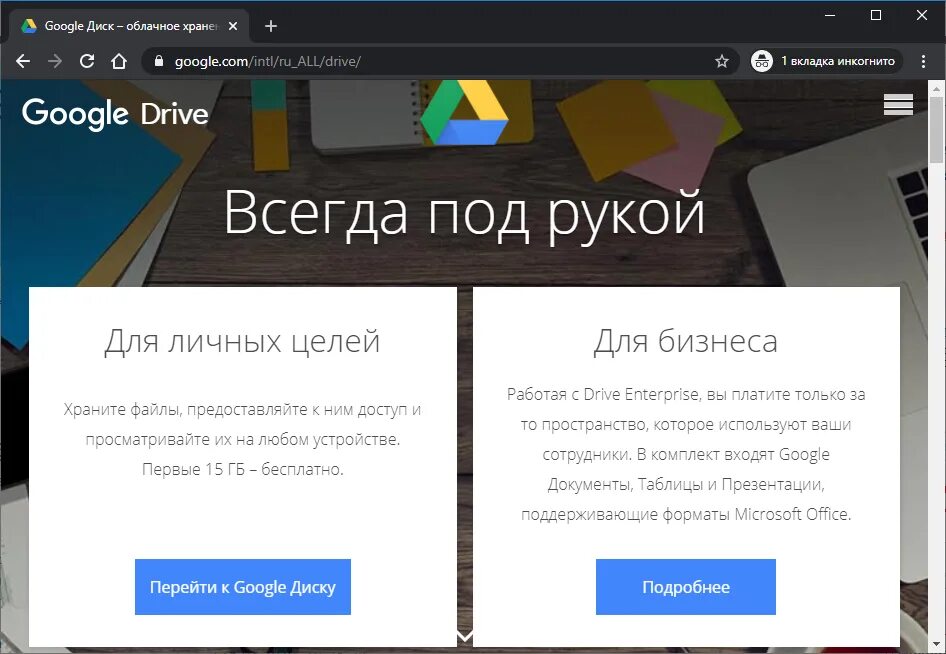 Google диск. Сервис Google диск. Гугл диск хранилище. Сервисы гугл драйв. Google диск app