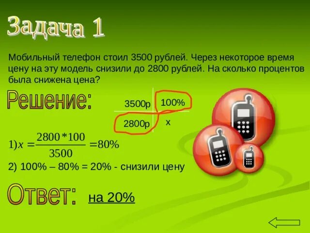 Мобильный телефон стоил 3500 рублей. Сколько будет стоить телефон в рублях. Мобильный телефон 3500 через некоторое время. Сотовый телефон 3000 рублей. 20 от 800 рублей