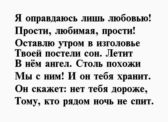 Тексты с извинениями девушке которая тебе нравится. Прости стихи мужчине. Стихи прости меня любимая. Стихи о прощении у любимой жены. Стихотворение прости меня.