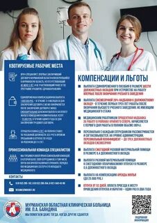 Мокб мурманск сайт