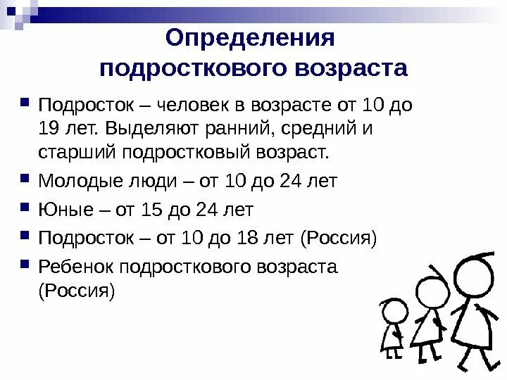 В каком возрасте начинают заниматься. Возрастная периодизация подростки. Подросток с какого возраста. Старший подростковый Возраст. Подростковый Возраст в России.