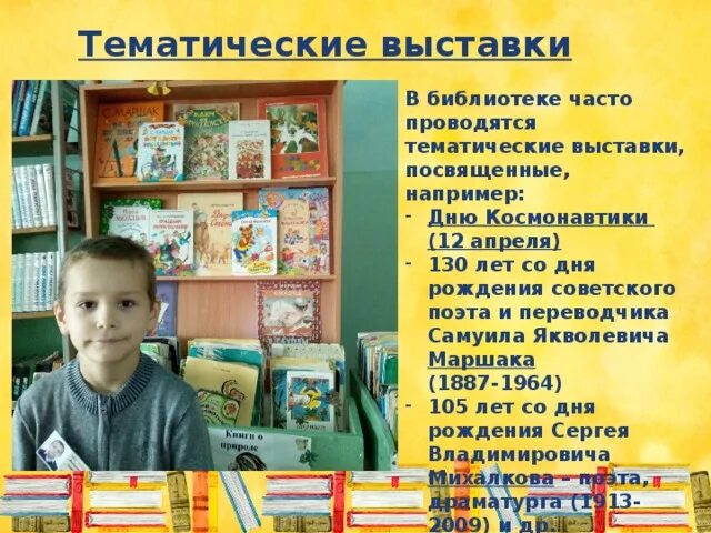 Тематическая выставка. Тематические библиотечные выставки. Тематические выставки в библиотеке. Тематические выставки в школьной библиотеке.