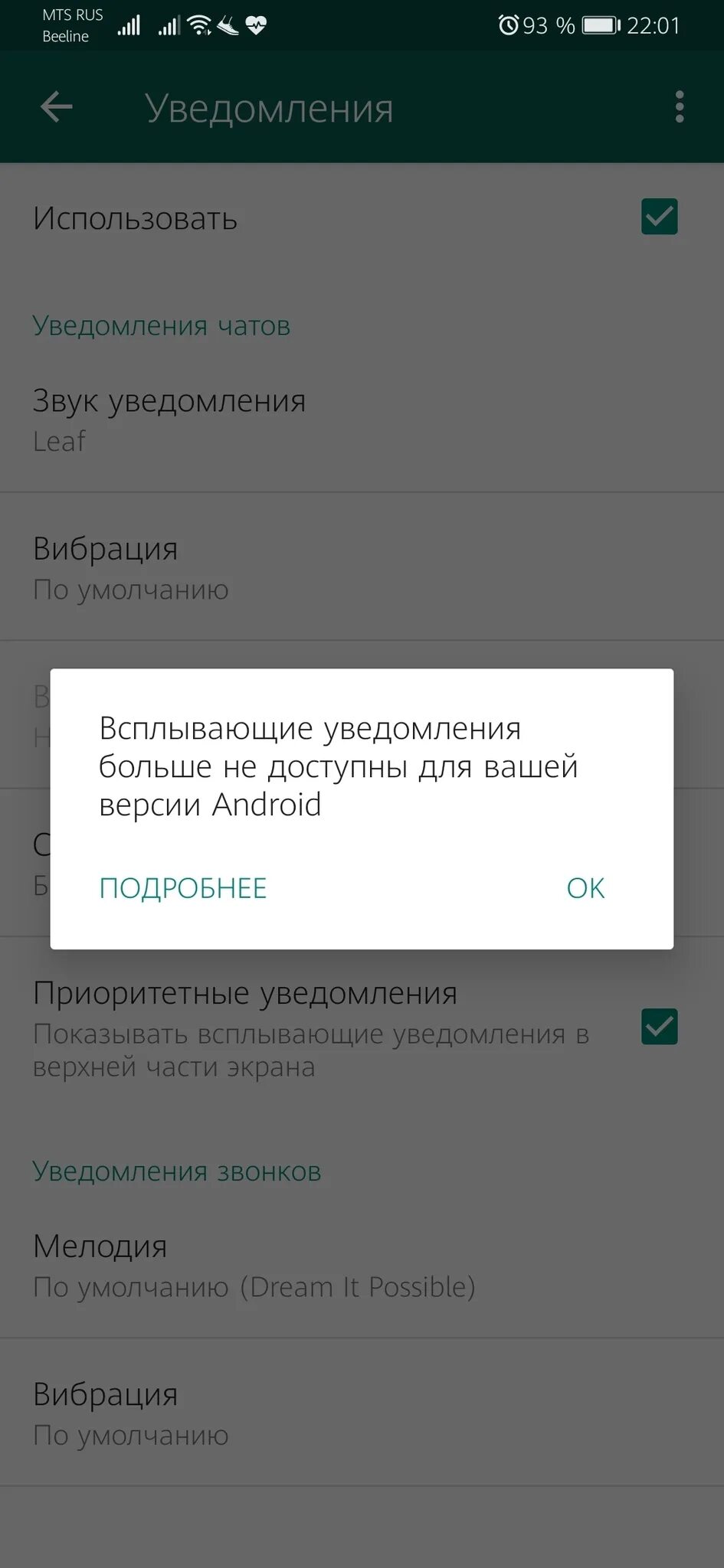 Всплывающие уведомления. Всплывающее уведомление о сообщении. Android всплывающие уведомления. Всплывающие сообщения на андроид.