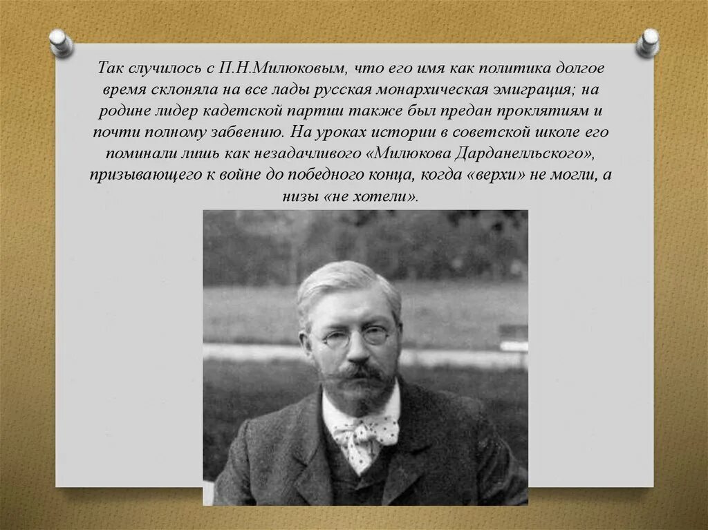П н милюков возглавлял партию. Милюков, павел николаевич (1859-1943). милюков лидер. павел николаевич милюков лидер кадетской партии. милюков 1917 должность.