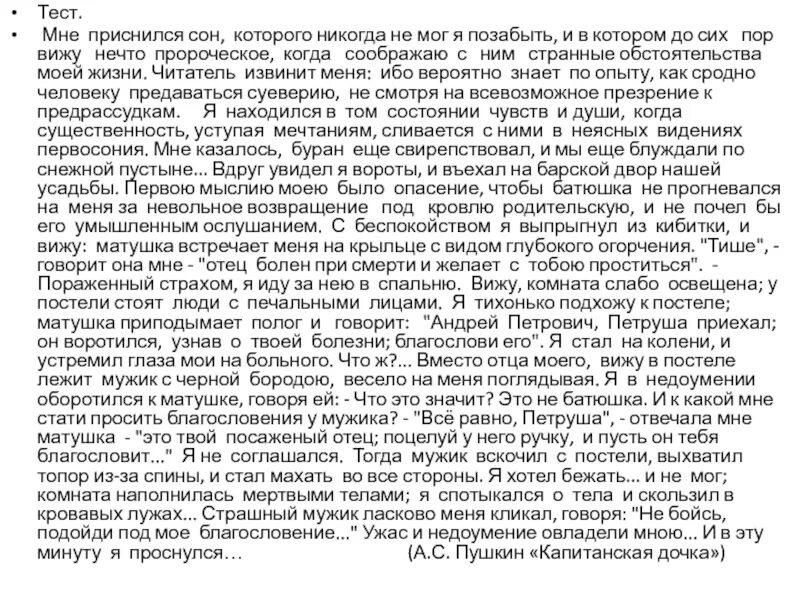 Пушкин мне снился сон. Однажды мне приснился сон эссе. Приснилось ему... Сочинение. Эссе по недавно приснившемуся сну. Слова песни снится сон