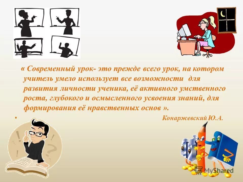 Современный урок. Современный урок современный учитель. Современный урок современный учитель. Современный урок фгос. Современный урок современный учитель.