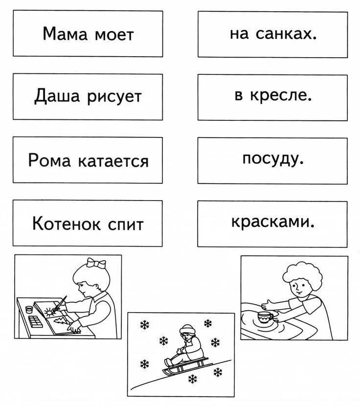 Предложение задания для дошкольников. Схемы составления предложений для дошкольников. Задания на чтение для дошкольников. Составление предложений задания для детей.