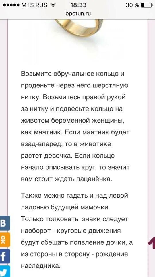 Определить пол ребенка по кольцу. Как гадать на обручальном кольце. Как узнать пол ребенка по кольцу обручальному. Гадание по обручальному кольцу.