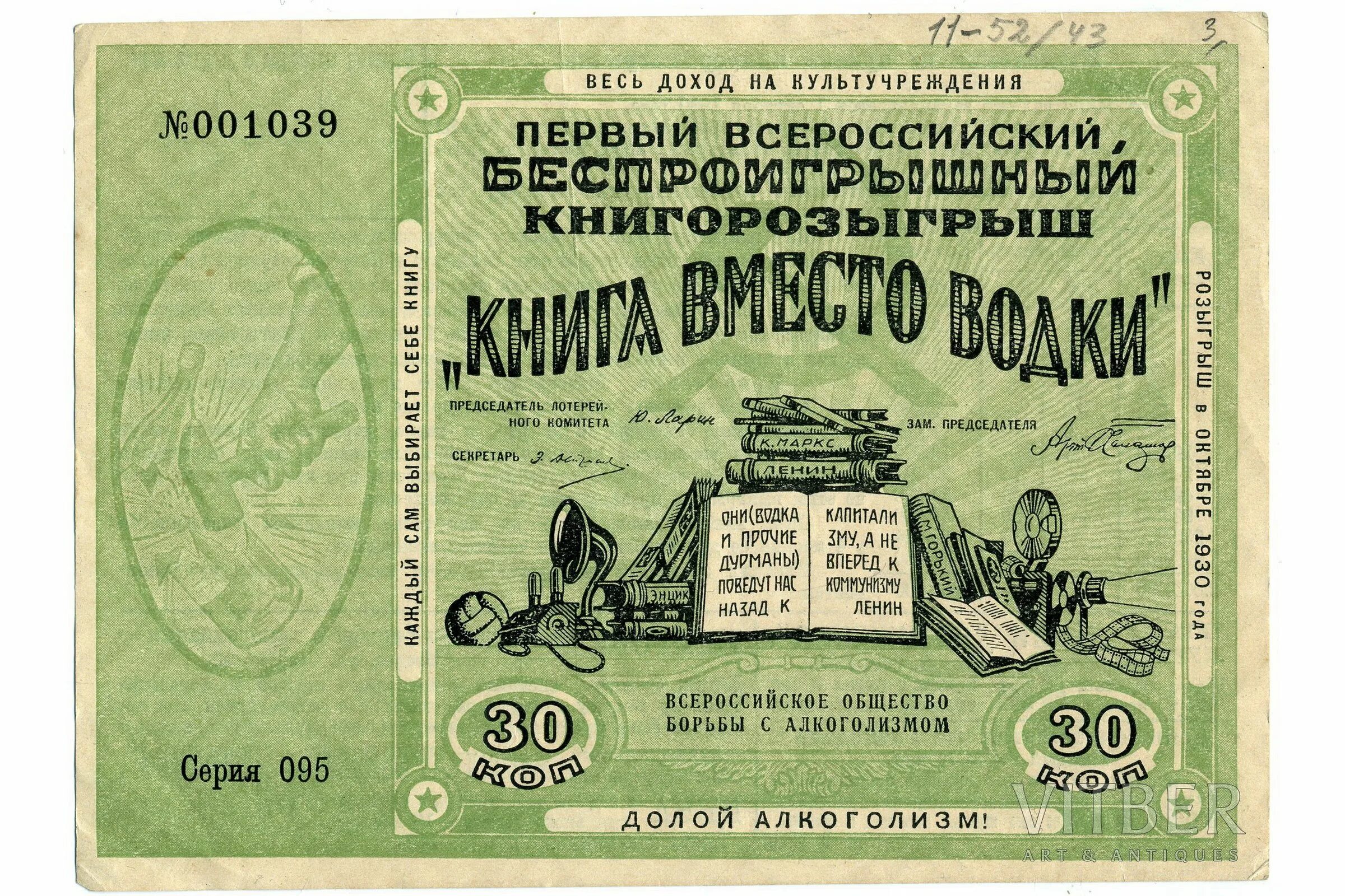 Советская лотерея. Лотерея старинная. Первые лотерейные билеты