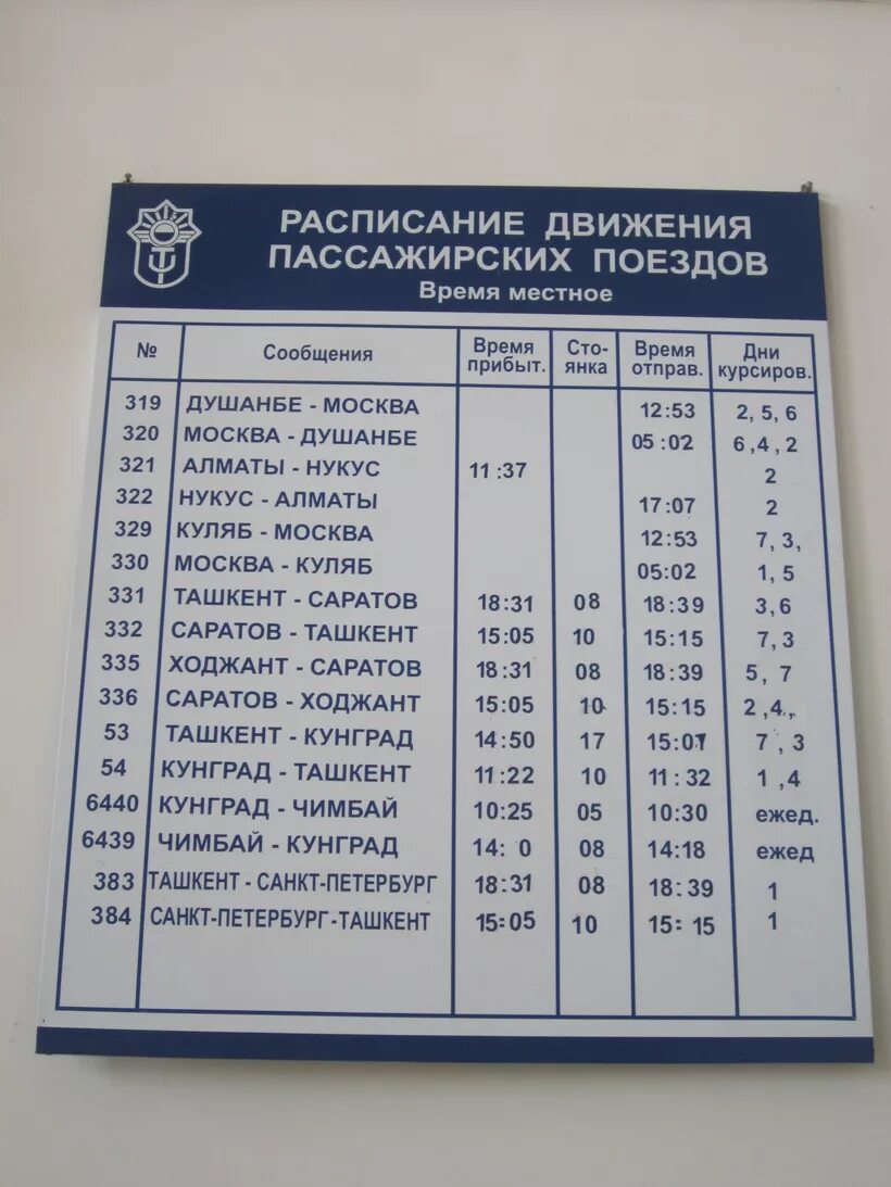 Расписание поездов. Расписание ЖД. Ташкент Москва поезд билет расписание. Расписание поездов Ташкент.