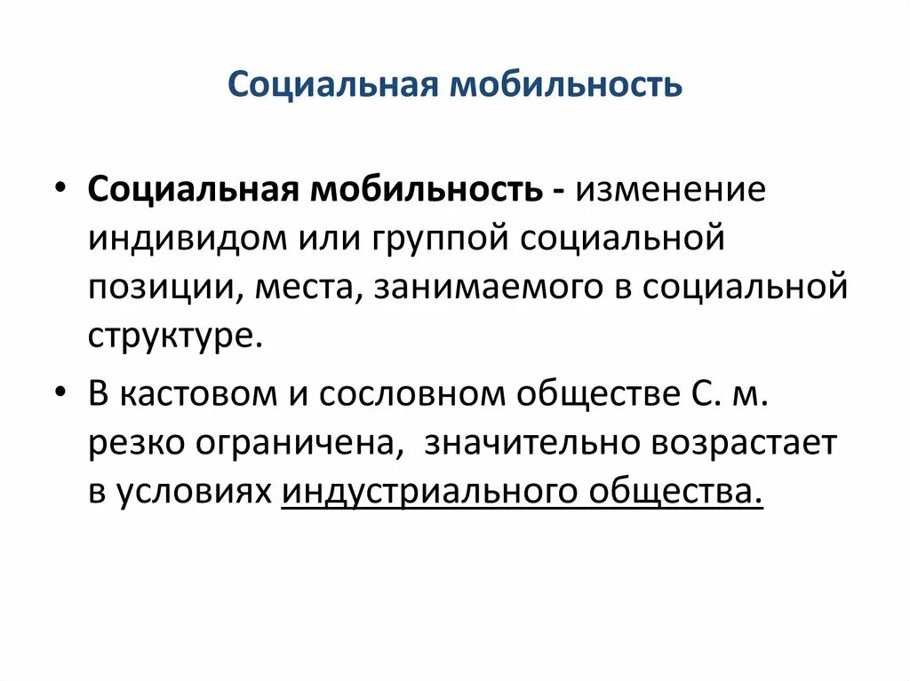 Роль группой мобильности