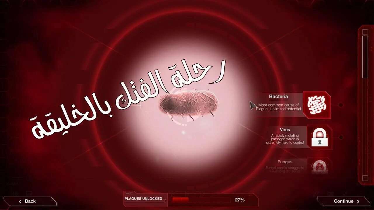 Плагуе Инк эволвед. Плагуе Инк червь неуракс. Plague Inc вакцина. Plague Inc картинки.