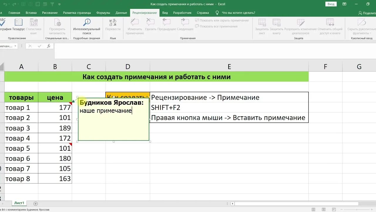 Примечания в ячейках эксель. Примечание в excel. Примечание в экселе. Заметки в excel. Скрыть Примечания в эксель.