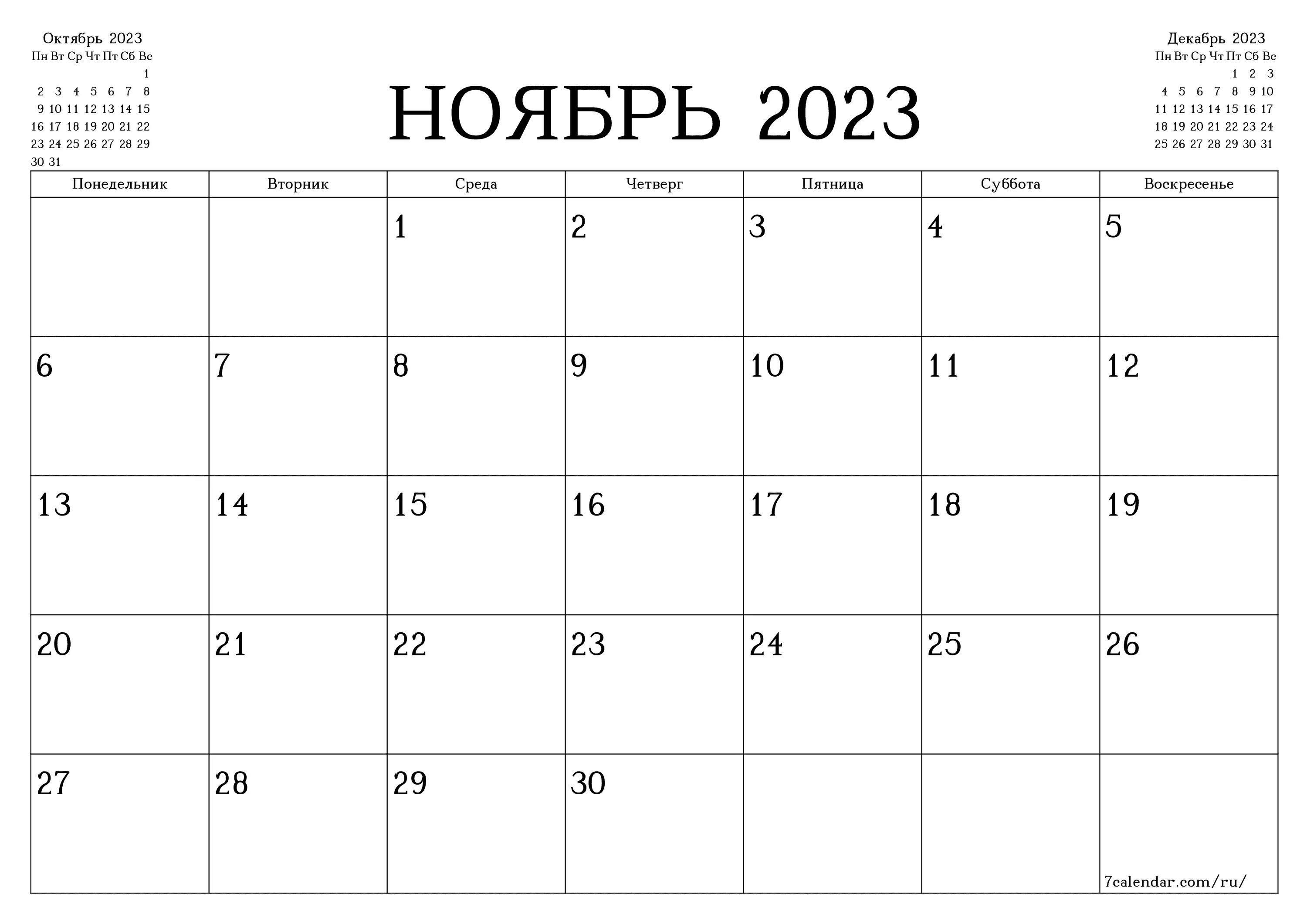 Ноябрь 2023. Календарь апрель 2023. Календарь на ноябрь 2023 года. Календарь май 2023.