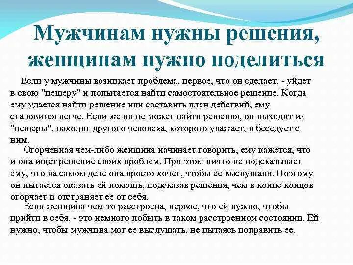 У мужа появился мужчина. Когда появляются трудности. Когда появляются трудности появляются мужчины. Женское поведение результат мужского отношения. Когда трудности появляется мужчина.