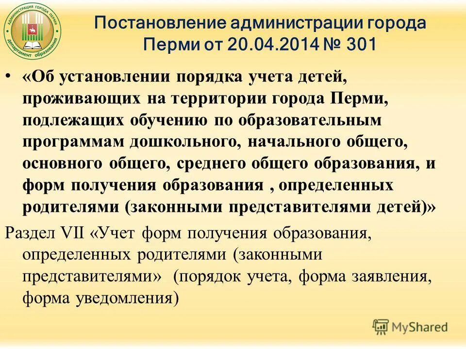 Учет детей подлежащих обучению