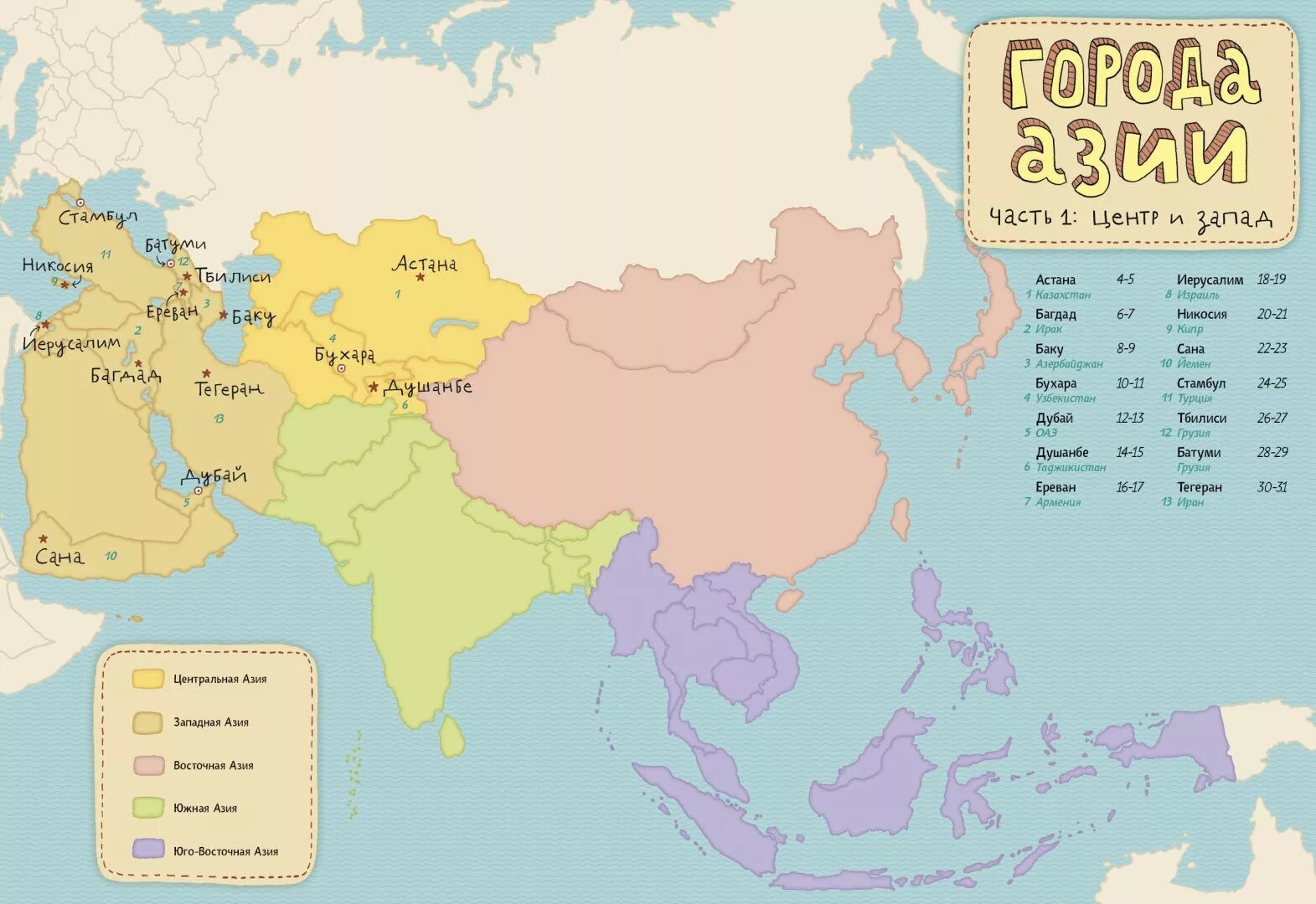 Asia region. Азия (часть света). Части Азии. Азия Разделение на части. Части Азии на карте.