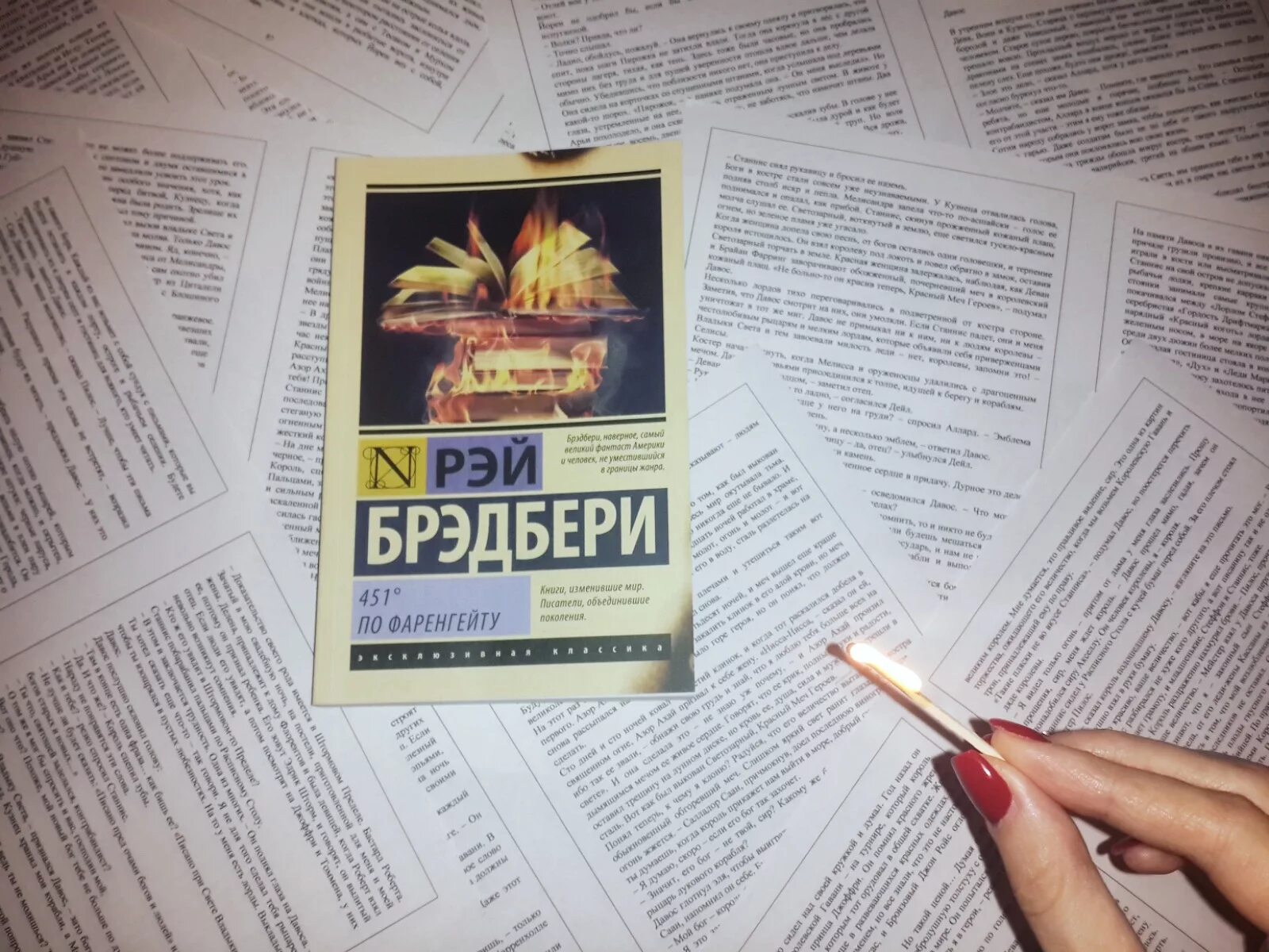 451 градус по фаренгейту по страницам. 451 Градус Фаренгейту.