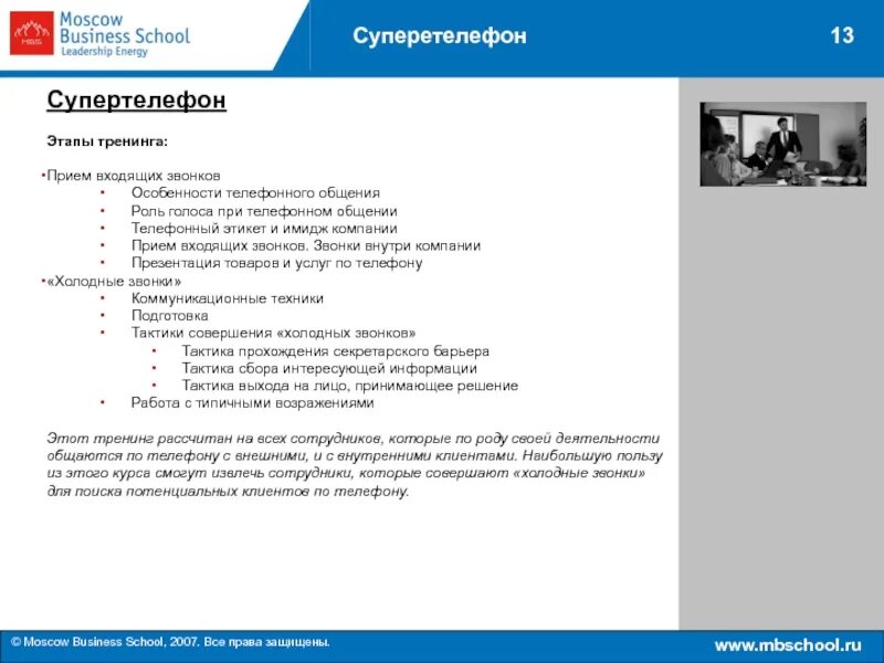 Прием звонка для регистрации. Скрипты для колл центра. скрипт для оператора call центра образец. скрипт входящего звонка. скрипт холодного звонка.