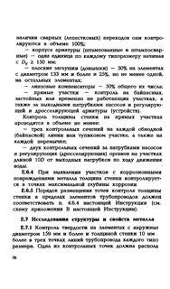 Производственная инструкция по трубопроводам