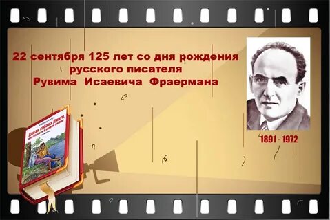 Фраерман биография кратко