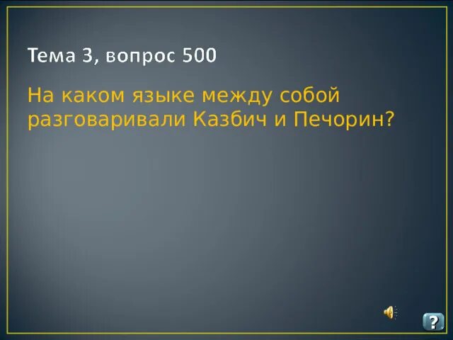 Каковы последствия подслушанного разговора казбича. Печорин и Казбич. Казбич 1 встреча с Печориным. Фанфик Казбич и Печорин. Какую роль сыграл Печорин в конфликте Казбича и Азамата.