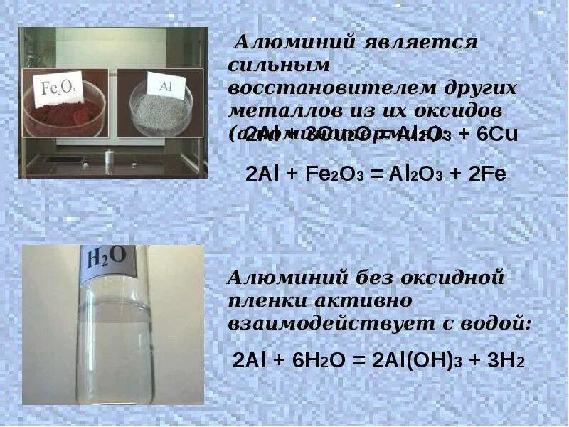 Чистый алюминий является смесью. Алюминий презентация. презентация на тему алюминий. алюминий без оксидной пленки. алюминий является.