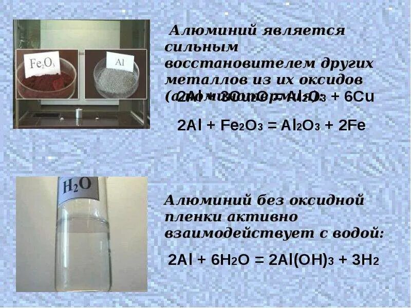 Алюминий презентация. Презентация по химии алюминий. Алюминий без оксидной пленки. Алюминий является.