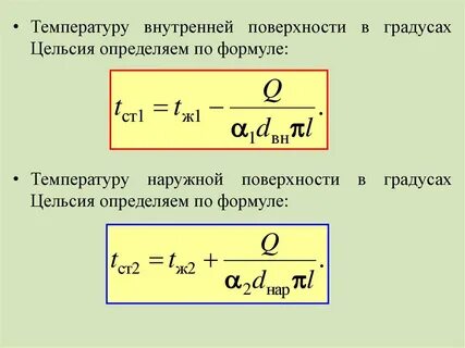 Как найти температуру формула