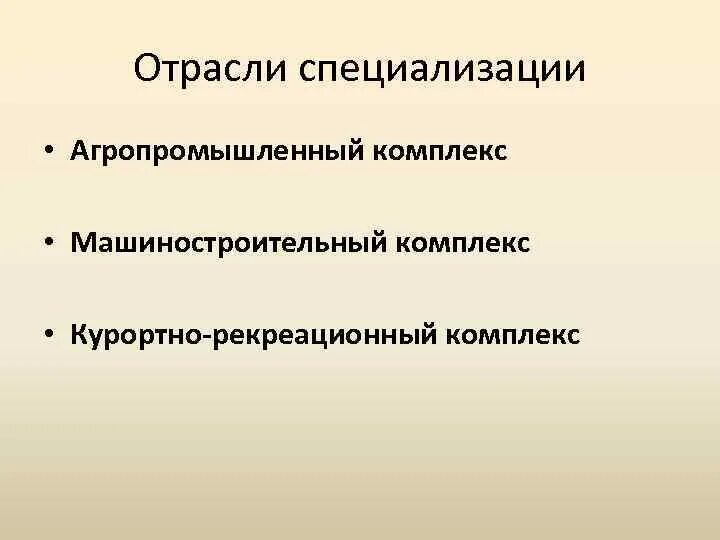 Отрасли агропромышленной специализации. Северо кавказский отрасли специализации. Северо кавказский Машиностроение. Машиностроительный комплекс Северного Кавказа. Хозяйство отрасли специализации северного кавказа