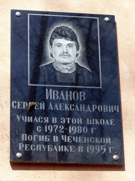 Директор 61 школы иваново умерла. Мемориальные доски погибшим в Чечне. Мемориальные доски в Переславле-Залесском. Мемориальные доски Чеченской войны.