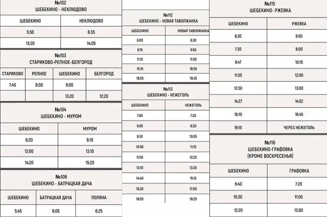 Расписание пригородных маршруток. Пригородный автобус. Расписание маршруток. Расписание автобусов пригородных Губкин 2024. Расписание автобусов белгород на 2024 год
