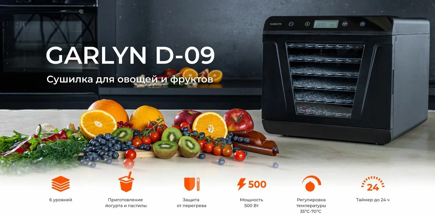 Garlyn сушилка для овощей. Сушилка Garlyn d-09. Сушилка для овощей и фруктов Garlyn d-09. Дегидратор Гарлин д09. Сушка для овощей Garlin d09.