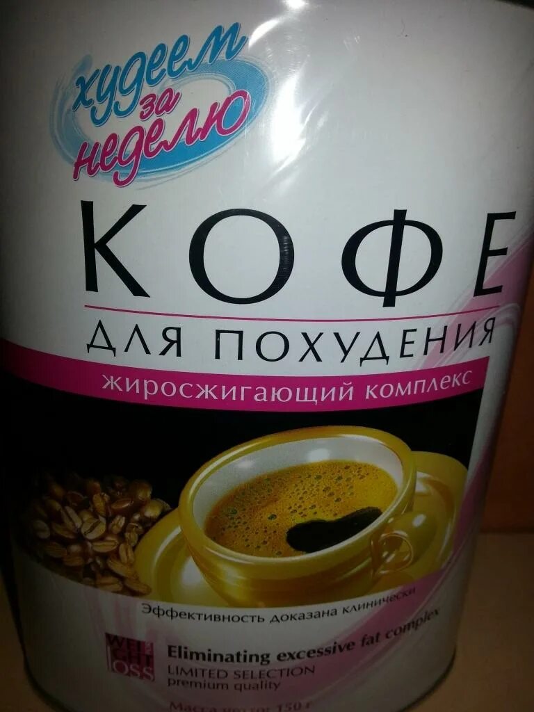 Кофе для похудения ерсаг. Кофе для похудения. Кофе леовит для похудения. Капучино бейлис леовит. Кофе для похудения.