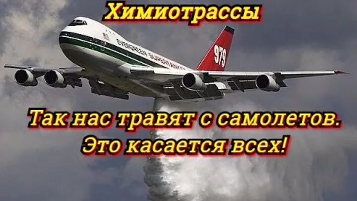 Самолёты распыляют химикаты. Распыление с самолетов над городами. Распыление химтрейлов. Химтрейлы из космоса. Химтрейлы самолеты.
