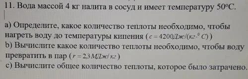 В канистру массой 1.2 кг налили 8 л машинного масла Вычислите. В канистру массой 1.2 кг налили 8 л машинного. Сосуд с водой имеющей температуру 0