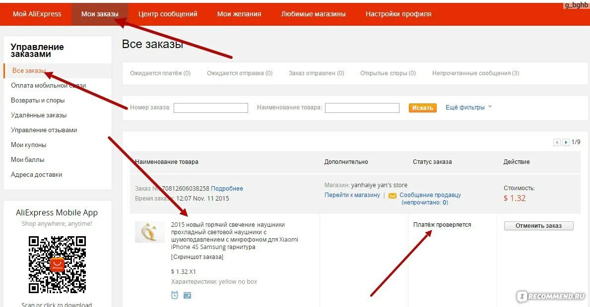 Скажи мои заказы. Мои заказы. Скажи мои заказы. Aliexpress мои заказы. Что такое id в алиэкспресс.