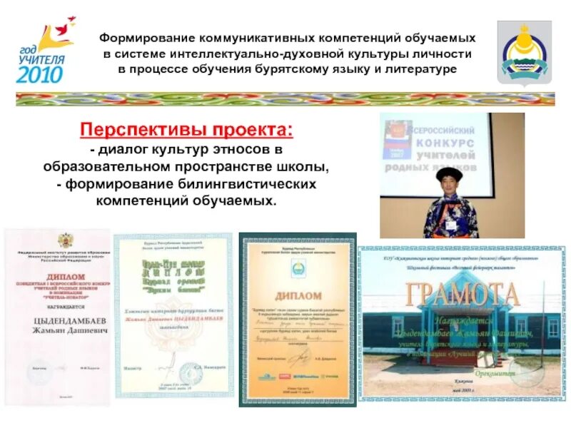 Уроки бурятского языка. Этапы развития бурятского языка. Вопросы в бурятском языке. Этапы развития бурятского языка. День бурятского языка.