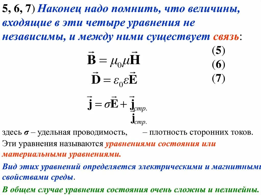 Полный ток контура. Закон полного тока. Уравнение полного тока. Формула полного тока. Математическая запись закона полного тока.