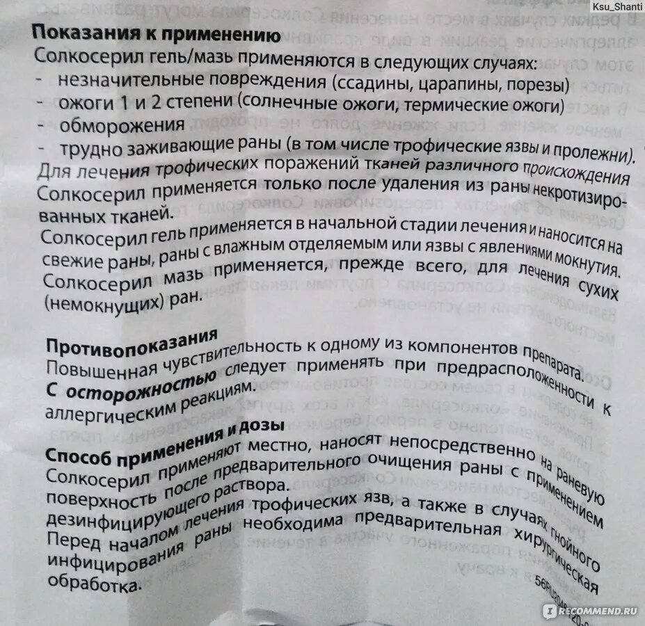 Солкосерил паста для наружного применения отзывы. Солкосерил мазь. Солкосерил гель для РАН. Солкосерил показания. Солкосерил мазь показания.