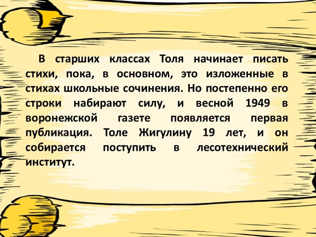 Анализ стихотворения жигулина о родина. Стихотворение Анатолия Владимировича Жигулина. Жигулин стихи короткие. Стихотворение Жигулина 4 класс.