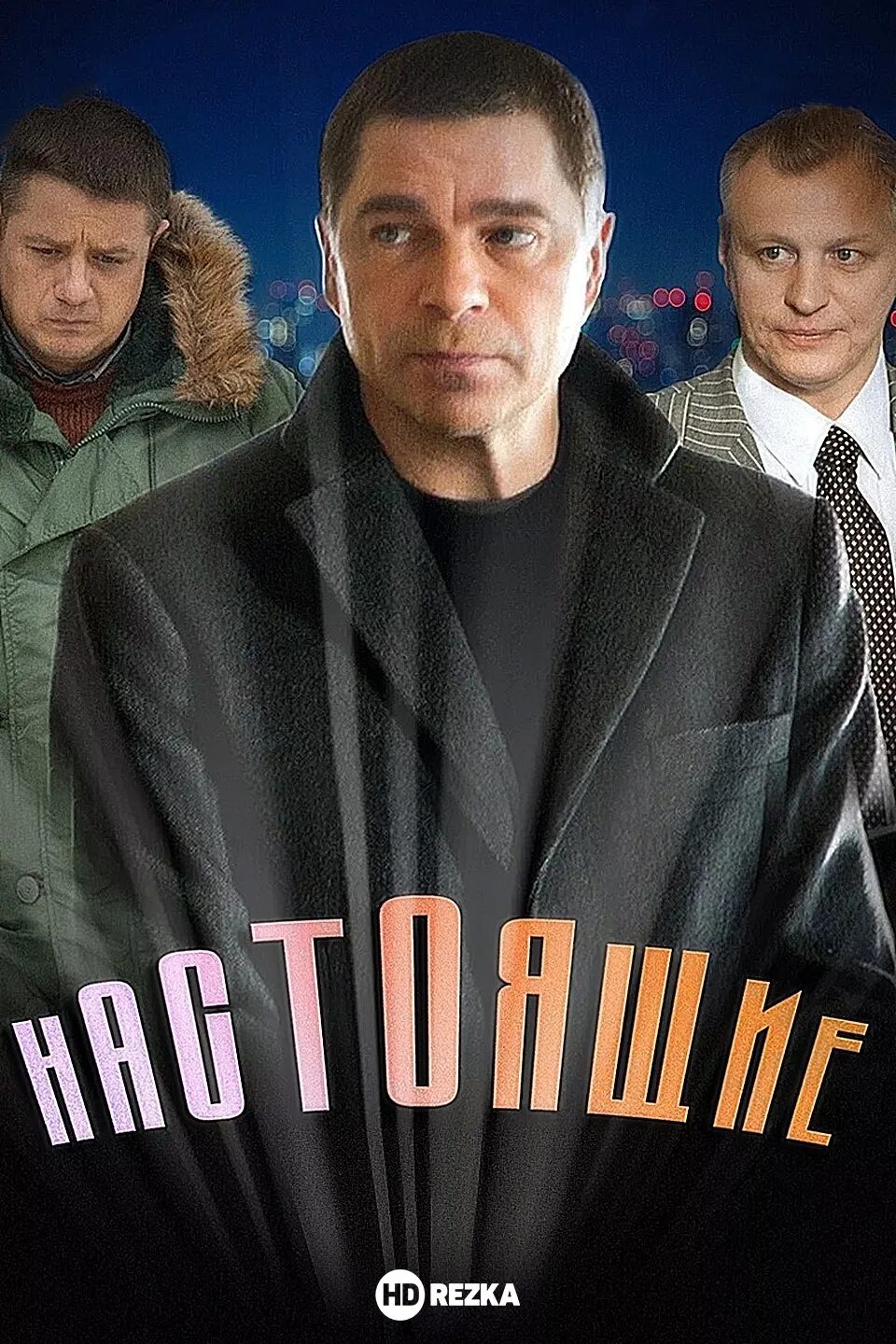 Детективы последних лет. Детективные сериалы российские. российские сериалы детективы. детективный сериал россия. детективные сериалы российские лучшие.