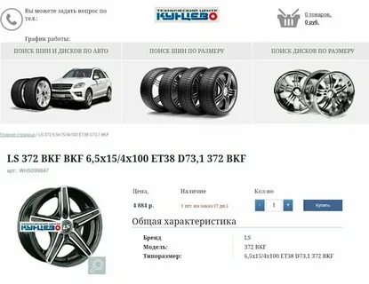 Размер литых дисков рено логан