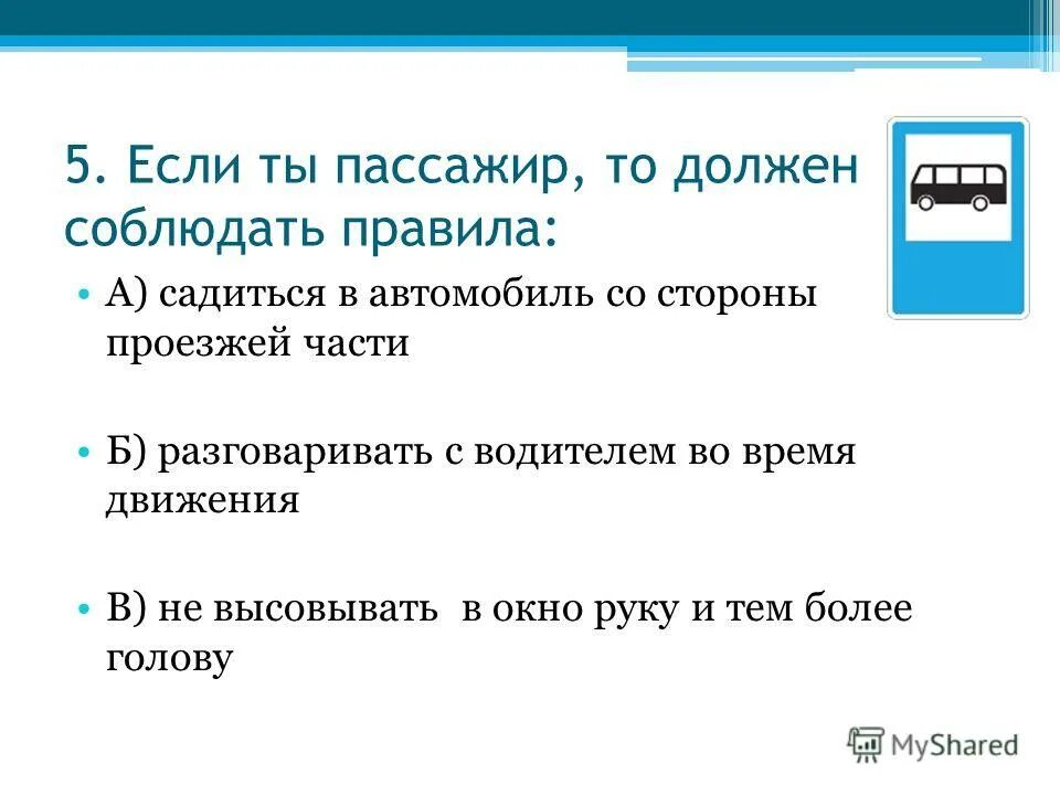безопасность детей в общественном транспорте. памятка если ты пассажир 3 класс окружающий мир. правила безопасности поведения в автобусе. памятка юного пассажира. правила пассажира 3 класс окружающий мир.
