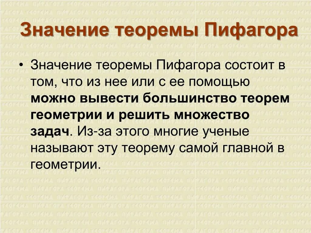 Теорема пифагора значение. Значение теоремы Пифагора. Смысл теоремы Пифагора. Важность теоремы Пифагора. Значение теоремы Пифагора проект.