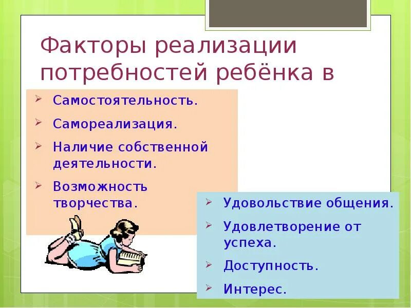 Факторы реализации потребностей ребенка в игре. Удовлетворение основных потребностей ребенка в игре. Потребность в игре у ребенка. Удовлетворение основных потребностей ребенка в игре дошкольника. Удовлетворение потребностей игра